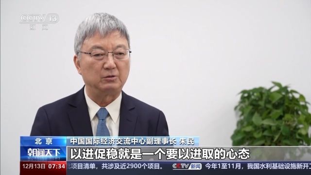 新提法释放啥信号？专家解读中央经济工作会议