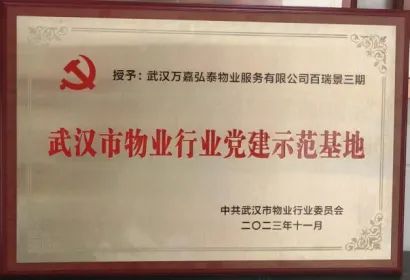 万嘉弘泰物业：载誉四度荣膺 “中国物业服务百强企业”