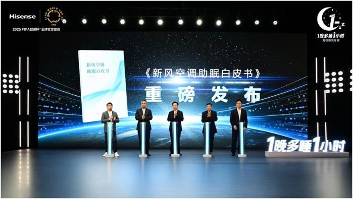 海信推出新风空调健康睡眠解决方案